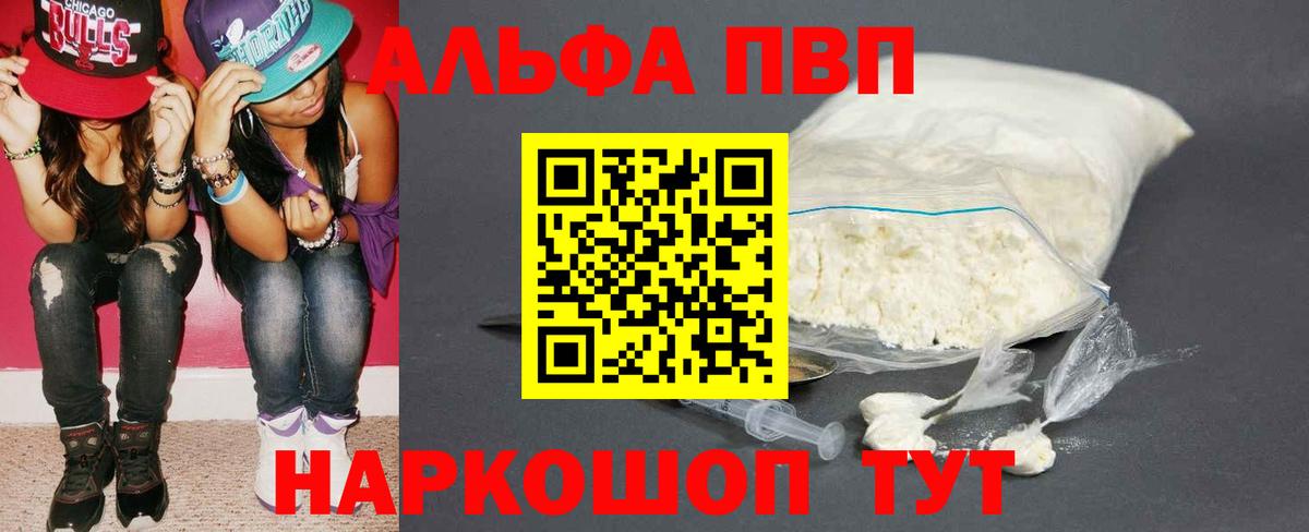 Alpha-PVP крисы CK Каспийск