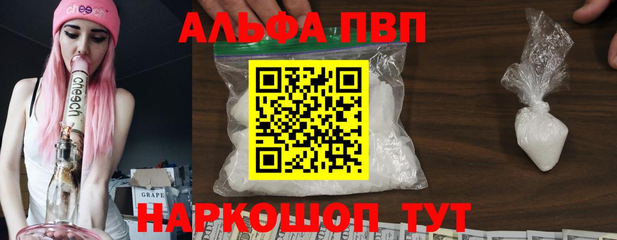 APVP VHQ  Вход с VPN  Альфа ПВП крисы CK  Каспийск  APVP крисы CK 
