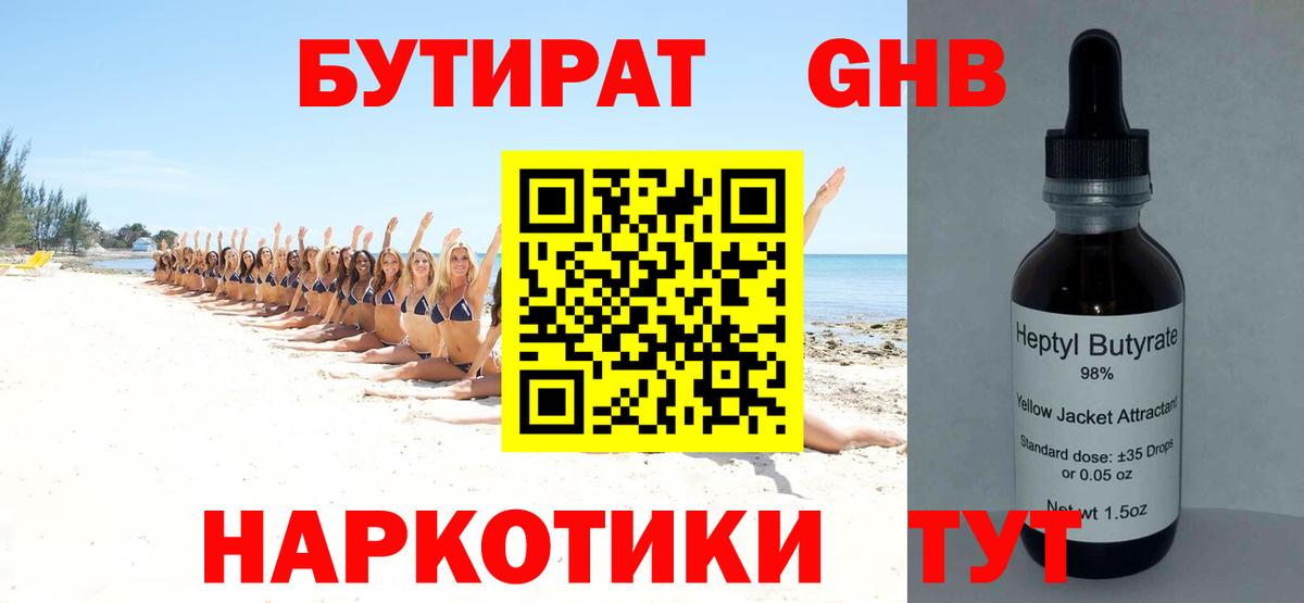 БУТИРАТ буратино  БУТИРАТ  Каспийск  Вход с VPN 